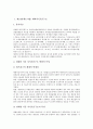 [제조업][제조기업]제조업(제조기업) 체화지식흐름구조, 제조업(제조기업) 성과, 제조업(제조기업) 임금, 제조업(제조기업) B2B(기업간 전자상거래), 제조업(제조기업) 환경규제, 제조업(제조기업) 협력, 제조업(제조기업) 경쟁력 분석 3페이지