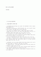 [중소기업][산업공동화][경기양극화][설비근대화]중소기업 산업공동화, 중소기업 경기양극화, 중소기업 IT화(기술정보화), 중소기업 설비근대화, 중소기업 공장자동화, 중소기업 정보화, 중소기업 계열화 분석 2페이지