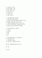 제조업체(제조업)의 생산유연성, 공급사슬, 제조업체(제조업)의 B2B(기업간 전자상거래), 제조업체(제조업) 유통경로, 제조업체(제조업) 모바일PC, 제조업체(제조업) 커뮤니케이션만족, 향후 제조업체 제고방안 2페이지