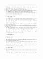 제조업체(제조업)의 생산유연성, 공급사슬, 제조업체(제조업)의 B2B(기업간 전자상거래), 제조업체(제조업) 유통경로, 제조업체(제조업) 모바일PC, 제조업체(제조업) 커뮤니케이션만족, 향후 제조업체 제고방안 12페이지