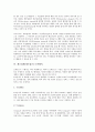 제조업체(제조업)의 생산유연성, 공급사슬, 제조업체(제조업)의 B2B(기업간 전자상거래), 제조업체(제조업) 유통경로, 제조업체(제조업) 모바일PC, 제조업체(제조업) 커뮤니케이션만족, 향후 제조업체 제고방안 17페이지
