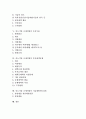 중소기업 조세지원의 주식양도차익, 중소기업 조세지원의 생산성향상, 중소기업 조세지원의 기술이전소득, 중소기업 조세지원의 토지수용, 중소기업 조세지원 투자세액공제, 중소기업 조세지원 기술개발선도물품 2페이지
