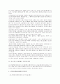중소기업 조세지원의 주식양도차익, 중소기업 조세지원의 생산성향상, 중소기업 조세지원의 기술이전소득, 중소기업 조세지원의 토지수용, 중소기업 조세지원 투자세액공제, 중소기업 조세지원 기술개발선도물품 4페이지