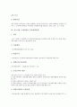 중소기업 조세지원의 주식양도차익, 중소기업 조세지원의 생산성향상, 중소기업 조세지원의 기술이전소득, 중소기업 조세지원의 토지수용, 중소기업 조세지원 투자세액공제, 중소기업 조세지원 기술개발선도물품 8페이지