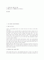 중소기업과 전자상거래시장, 제3시장, 중소기업과 재래시장, 중소기업과 해외시장, 중소기업과 동대문시장, 중소기업과 아웃소싱중개시장, 중소기업과 중국소프트웨어시장, B2SB 역경매시장, E마켓시장 분석 3페이지