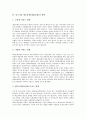 중소기업 제조물책임법(PL법)의 중요성, 범위, 중소기업 제조물책임법(PL법)의 영향, 동향, 중소기업 제조물책임법(PL법)의 법리, 중소기업 제조물책임법(PL법) 제조물, 중소기업 제조물책임법 제조자 면책사유 5페이지