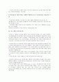 [중소기업][주5일근무][공동브랜드사업]중소기업의 의의, 중소기업의 네트워크화, 중소기업의 취업규칙, 중소기업의 핵심역량, 중소기업의 자본금, 중소기업 공동브랜드사업, 중소기업 주5일근무제(주5일제근무) 7페이지