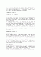 [중소기업][주5일근무][공동브랜드사업]중소기업의 의의, 중소기업의 네트워크화, 중소기업의 취업규칙, 중소기업의 핵심역량, 중소기업의 자본금, 중소기업 공동브랜드사업, 중소기업 주5일근무제(주5일제근무) 9페이지
