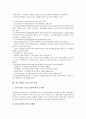 [중소기업][주5일근무][공동브랜드사업]중소기업의 의의, 중소기업의 네트워크화, 중소기업의 취업규칙, 중소기업의 핵심역량, 중소기업의 자본금, 중소기업 공동브랜드사업, 중소기업 주5일근무제(주5일제근무) 13페이지