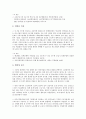 [중소기업][주5일근무][공동브랜드사업]중소기업의 의의, 중소기업의 네트워크화, 중소기업의 취업규칙, 중소기업의 핵심역량, 중소기업의 자본금, 중소기업 공동브랜드사업, 중소기업 주5일근무제(주5일제근무) 18페이지