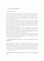 [중소기업][인력난][실업자지원체계]중소기업의 특성, 중소기업의 역할, 중소기업의 기술개발, 중소기업의 실업자지원체계, 중소기업의 인적자원관리, 중소기업의 인력난, 중소기업의 도산, 중소기업 관련 제언 10페이지
