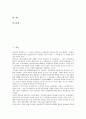 [포스코][POSCO]포스코(POSCO, 포항제철)의 의의, 포스코(POSCO, 포항제철)의 경영방식, 포스코(POSCO, 포항제철)의 이사회, 포스코(POSCO, 포항제철)의 교육, 포스코(POSCO, 포항제철)의 배당정책 2페이지