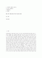 패밀리레스토랑의 정의, 패밀리레스토랑의 분류, 패밀리레스토랑의 소비자, 패밀리레스토랑의 서비스품질, 패밀리레스토랑의 선택속성, 패밀리레스토랑의 마케팅활동, 향후 패밀리레스토랑의 내실화 방향 분석 2페이지