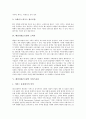 패밀리레스토랑의 정의, 패밀리레스토랑의 분류, 패밀리레스토랑의 소비자, 패밀리레스토랑의 서비스품질, 패밀리레스토랑의 선택속성, 패밀리레스토랑의 마케팅활동, 향후 패밀리레스토랑의 내실화 방향 분석 5페이지