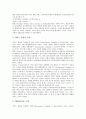 패밀리레스토랑의 정의, 패밀리레스토랑의 분류, 패밀리레스토랑의 소비자, 패밀리레스토랑의 서비스품질, 패밀리레스토랑의 선택속성, 패밀리레스토랑의 마케팅활동, 향후 패밀리레스토랑의 내실화 방향 분석 7페이지