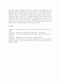 패밀리레스토랑의 정의, 패밀리레스토랑의 분류, 패밀리레스토랑의 소비자, 패밀리레스토랑의 서비스품질, 패밀리레스토랑의 선택속성, 패밀리레스토랑의 마케팅활동, 향후 패밀리레스토랑의 내실화 방향 분석 13페이지