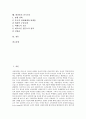[화장품][화장품 유통망][화장품 제조업체][화장품 여름마케팅][화장품 중국수출]화장품의 개념, 화장품의 연혁, 화장품의 사용률, 화장품의 유통망, 화장품의 제조업체, 화장품의 여름마케팅, 화장품의 중국수출 2페이지