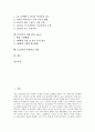 [LG전자][LG전자 아웃소싱]LG전자의 약력, LG전자의 통합고객정보시스템구축, LG전자의 아웃소싱, LG전자의 베트남진출, LG전자의 디지털TV, LG전자의 냉장고(LG Dios), LG전자의 경영혁신 전략 분석 2페이지