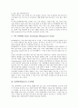 [SK에버텍][SKC][SK에버텍 지식근로자육성][SK에버텍 조직변화][SKC 성과보상]SK에버텍(SKC)의 지식근로자육성, SK에버텍(SKC)의 조직변화, SK에버텍(SKC) 성과보상, 향후 SK에버텍(SKC) 발전방안 5페이지