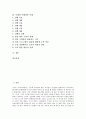 [독해][작문][논술][독해프로그램][독해학습부진아][독해전략]독해의 특징, 독해의 과정, 독해와 작문, 독해와 논술, 독해와 분석력, 독해와 독해프로그램, 독해와 독해학습부진아, 독해와 독해전략 사례 분석 2페이지