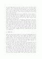 [독해][작문][논술][독해프로그램][독해학습부진아][독해전략]독해의 특징, 독해의 과정, 독해와 작문, 독해와 논술, 독해와 분석력, 독해와 독해프로그램, 독해와 독해학습부진아, 독해와 독해전략 사례 분석 3페이지