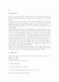 [독해][작문][논술][독해프로그램][독해학습부진아][독해전략]독해의 특징, 독해의 과정, 독해와 작문, 독해와 논술, 독해와 분석력, 독해와 독해프로그램, 독해와 독해학습부진아, 독해와 독해전략 사례 분석 4페이지
