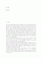 [번역][번역 수용][번역과 한자어][평역삼국지번역][성서번역][일본한국번역]번역의 종류, 번역의 수용, 번역과 한자어, 번역과 번역학, 번역과 평역삼국지번역, 번역과 성서번역, 번역과 일본한국번역 비교 4페이지