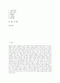 메타인지(상위인지, 초인지)의 정의, 역사, 메타인지(상위인지, 초인지)의 사고성, 불명확성, 메타인지(상위인지, 초인지)와 수학 관련성, 고급사고력, 메타인지(상위인지, 초인지)의 사례, 메타인지 관련 제언 2페이지
