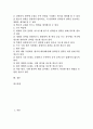 [상위인지][초인지]상위인지(초인지, 메타인지)의 정의, 상위인지(초인지, 메타인지)의 구성, 상위인지(초인지, 메타인지)의 전략, 상위인지(초인지, 메타인지)와 독해, 상위인지(초인지, 메타인지)의 구현 방법 2페이지