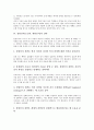 [상위인지][초인지]상위인지(초인지, 메타인지)의 정의, 상위인지(초인지, 메타인지)의 구성, 상위인지(초인지, 메타인지)의 전략, 상위인지(초인지, 메타인지)와 독해, 상위인지(초인지, 메타인지)의 구현 방법 6페이지