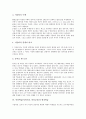 야외학습(야외수업,야외교육) 의의, 야외학습(야외수업,야외교육)과 현장학습, 야외학습(야외수업,야외교육)과 야외탐사,야외건강관리, 야외학습(야외수업,야외교육)과 지역지리학습 및 수업방법,교수학습방안 6페이지