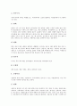 야외학습(야외수업,야외교육) 의의, 야외학습(야외수업,야외교육)과 현장학습, 야외학습(야외수업,야외교육)과 야외탐사,야외건강관리, 야외학습(야외수업,야외교육)과 지역지리학습 및 수업방법,교수학습방안 9페이지