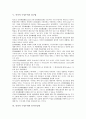 [인지적 구성주의][사회적 구성주의]인지적 구성주의의 특징, 인지적 구성주의의 역사, 인지적 구성주의 관점, 인지적 구성주의 접근법, 인지적 구성주의와 인지구성체, 인지적 구성주의와 사회적 구성주의 비교 5페이지