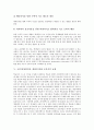 초인지(상위인지, 메타인지)의 의미, 수학적 사고, 초인지(상위인지, 메타인지)와 초인지(상위인지, 메타인지)적 규제, 사고신장 사례, 초인지(상위인지, 메타인지)와 인지 비교, 평가, 초인지(상위인지) 발전 분석 5페이지