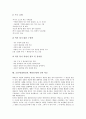 초인지(상위인지, 메타인지)의 의미, 수학적 사고, 초인지(상위인지, 메타인지)와 초인지(상위인지, 메타인지)적 규제, 사고신장 사례, 초인지(상위인지, 메타인지)와 인지 비교, 평가, 초인지(상위인지) 발전 분석 7페이지