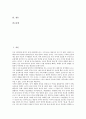 한중번역(중국어번역)의 유형, 품사, 한중번역(중국어번역)의 오역, 한중번역(중국어번역)의 현황, 한중번역(중국어번역)과 중국현대문학, 한중번역(중국어번역)의 사례, 향후 한중번역(중국어번역)의 제고방안 분석 3페이지