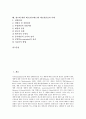 광고에 대한 태도(광고태도)의 형성, 태도, 광고에 대한 태도(광고태도)와 정교화가능성모델(ELM), 제품태도, 광고에 대한 태도(광고태도)와 상표태도, 태도변용, 광고에 대한 태도(광고태도)와 태도변용효과 사례 2페이지
