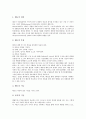 광고에 대한 태도(광고태도)의 형성, 태도, 광고에 대한 태도(광고태도)와 정교화가능성모델(ELM), 제품태도, 광고에 대한 태도(광고태도)와 상표태도, 태도변용, 광고에 대한 태도(광고태도)와 태도변용효과 사례 5페이지