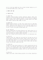 놀이(놀이문화)와 일, 놀이(놀이문화)와 놀이연수자료, 놀이(놀이문화)와 운동회놀이, 놀이(놀이문화)와 화전놀이, 놀이(놀이문화)와 대방놀이, 놀이(놀이문화)와 북청사자놀이, 놀이(놀이문화)와 탈놀이 분석 14페이지