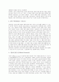 광고태도(광고에 대한 태도)의 검증, 태도, 광고태도(광고에 대한 태도)와 태도변경, 상품광고, 광고태도(광고에 대한 태도)와 공격광고, 상표태도, 광고태도(광고에 대한 태도)와 제품태도 정적 관계 분석 16페이지
