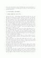 놀이(놀이문화)의 의의, 놀이(놀이문화)와 놀이성, 놀이(놀이문화)와 우리민족(한민족), 놀이(놀이문화)와 고성오광대놀이, 놀이(놀이문화)와 본산대놀이, 놀이(놀이문화)와 운동회놀이, 놀이(놀이문화)와 집중놀이 6페이지