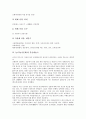 놀이(놀이문화)의 의의, 놀이(놀이문화)와 놀이성, 놀이(놀이문화)와 우리민족(한민족), 놀이(놀이문화)와 고성오광대놀이, 놀이(놀이문화)와 본산대놀이, 놀이(놀이문화)와 운동회놀이, 놀이(놀이문화)와 집중놀이 10페이지