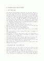 사회성발달(사회성의 발달)의 변화, 사회성발달(사회성의 발달)과 자폐아동사회성결핍, 자아개념발달, 사회성발달(사회성의 발달)과 성격발달, 정서발달, 사회성발달(사회성의 발달)과 스포츠, 감각통합훈련 사례 10페이지
