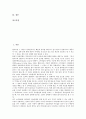 [소비자태도][브랜드태도]소비자태도의 시스템, 소비자태도의 인식적 반응, 소비자태도의 영향력, 소비자태도와 광고모델, 소비자태도와 광고태도, 소비자태도와 브랜드태도, 소비자태도와 웹사이트태도 분석 2페이지