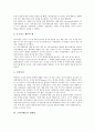 [소비자태도][브랜드태도]소비자태도의 시스템, 소비자태도의 인식적 반응, 소비자태도의 영향력, 소비자태도와 광고모델, 소비자태도와 광고태도, 소비자태도와 브랜드태도, 소비자태도와 웹사이트태도 분석 4페이지