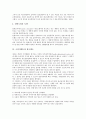 [소비자태도][브랜드태도]소비자태도의 시스템, 소비자태도의 인식적 반응, 소비자태도의 영향력, 소비자태도와 광고모델, 소비자태도와 광고태도, 소비자태도와 브랜드태도, 소비자태도와 웹사이트태도 분석 7페이지