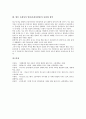 사회성의 발달(사회성발달)과 사회화, 친사회적 행동, 사회성의 발달(사회성발달)과 정신지체아 사회성, 사회성의 발달(사회성발달)과 음악리듬표현, 대인관계훈련 사례, 사회성의 발달(사회성발달) 내실화 방안 9페이지