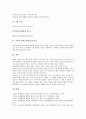 전래동화(전승동화)의 성격, 기독교적 조망, 전래동화(전승동화)의 해석, 전래동화(전승동화)와 권선징악, 전래동화(전승동화)와 태모원형, 전래동화(전승동화)와 창의성개발, 향후 전래동화(전승동화)의 지도 방안 15페이지