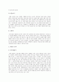 한국 전통놀이(민속놀이)의 종류, 생성배경, 한국 전통놀이(민속놀이)의 역할, 본질, 한국 전통놀이(민속놀이)와 기본교육과정, 한국 전통놀이(민속놀이)와 단계별전통놀이, 한국 전통놀이(민속놀이)와 정신지체학생 4페이지