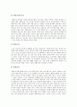 한국 전통놀이(민속놀이)의 종류, 생성배경, 한국 전통놀이(민속놀이)의 역할, 본질, 한국 전통놀이(민속놀이)와 기본교육과정, 한국 전통놀이(민속놀이)와 단계별전통놀이, 한국 전통놀이(민속놀이)와 정신지체학생 5페이지